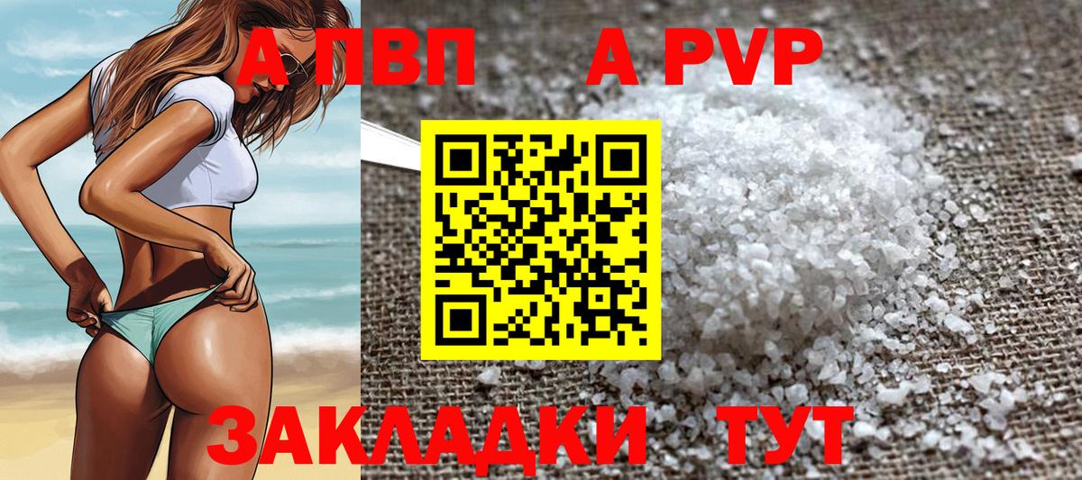 Alpha PVP кристаллы  Alfa_PVP  А ПВП мука  где продают наркотики  Вход с VPN  А ПВП Соль  Мелеуз 