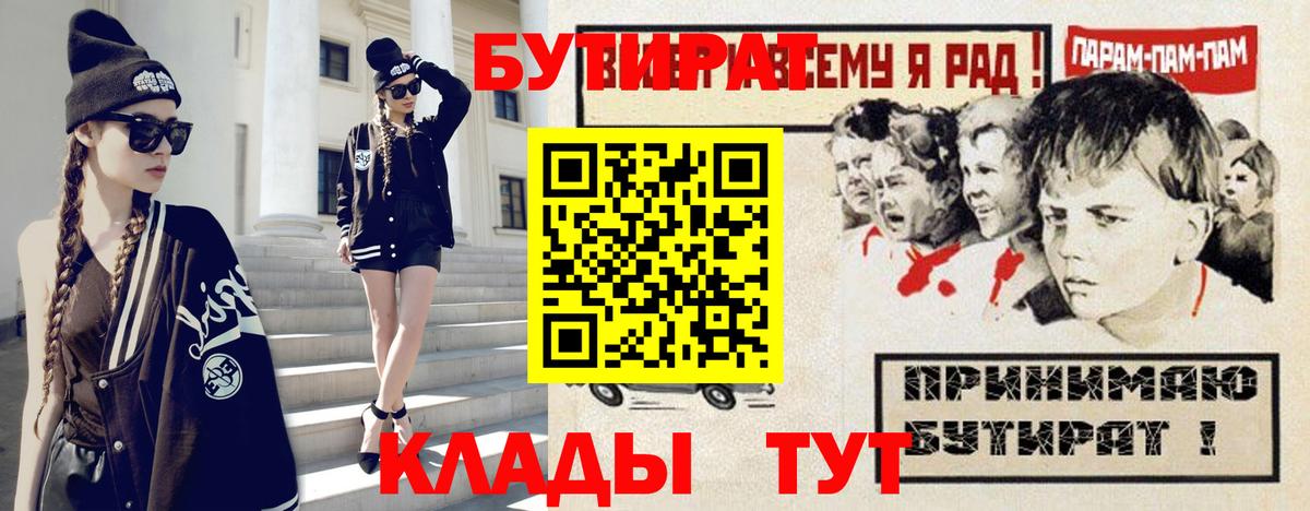 БУТИРАТ оксана  Вход с VPN  Мелеуз 