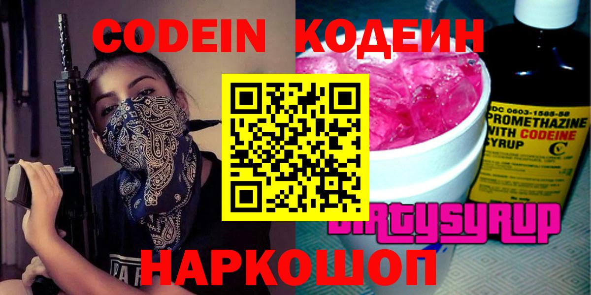 Codein Purple Drank  Codein напиток Lean (лин)  Мелеуз 