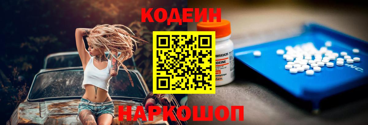 Codein Purple Drank Мелеуз