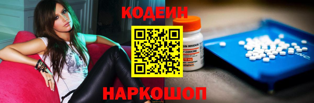 Мелеуз  Кодеин напиток Lean (лин)  Вход с VPN 