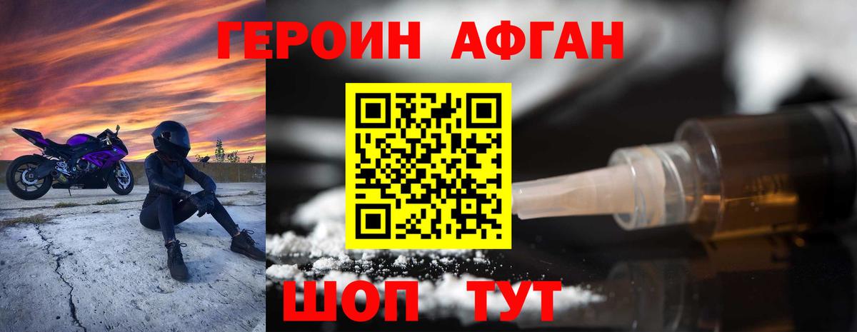 Героин хмурый  Мелеуз 