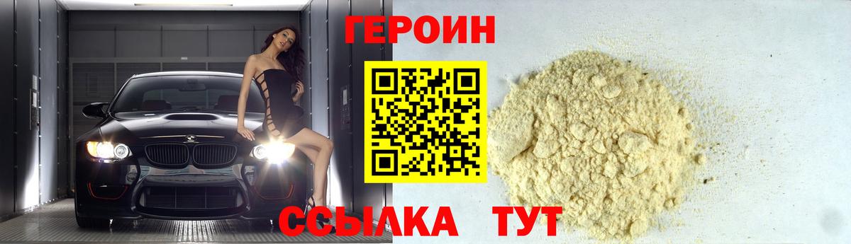 Мелеуз  ГЕРОИН белый  Вход с VPN 