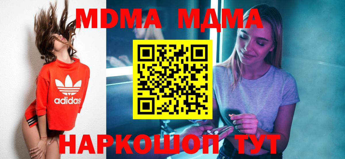 МДМА  MDMA молли  Вход с VPN  Мелеуз  МДМА молли 