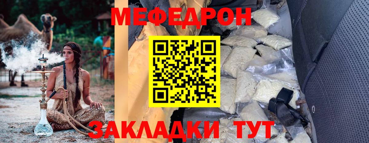 Меф  МЯУ-МЯУ  МЯУ-МЯУ VHQ  МЕФ VHQ  блэк спрут ТОР  Мелеуз 