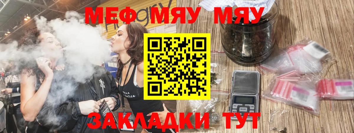 Меф мяу мяу кристаллы Мелеуз