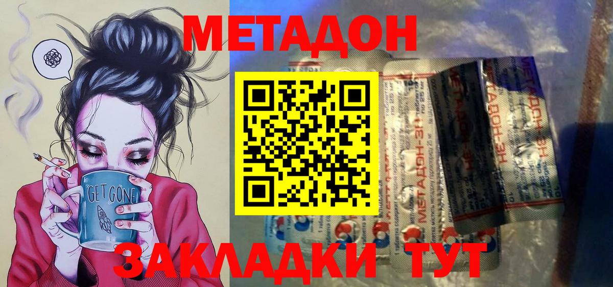 Метадон methadone Мелеуз