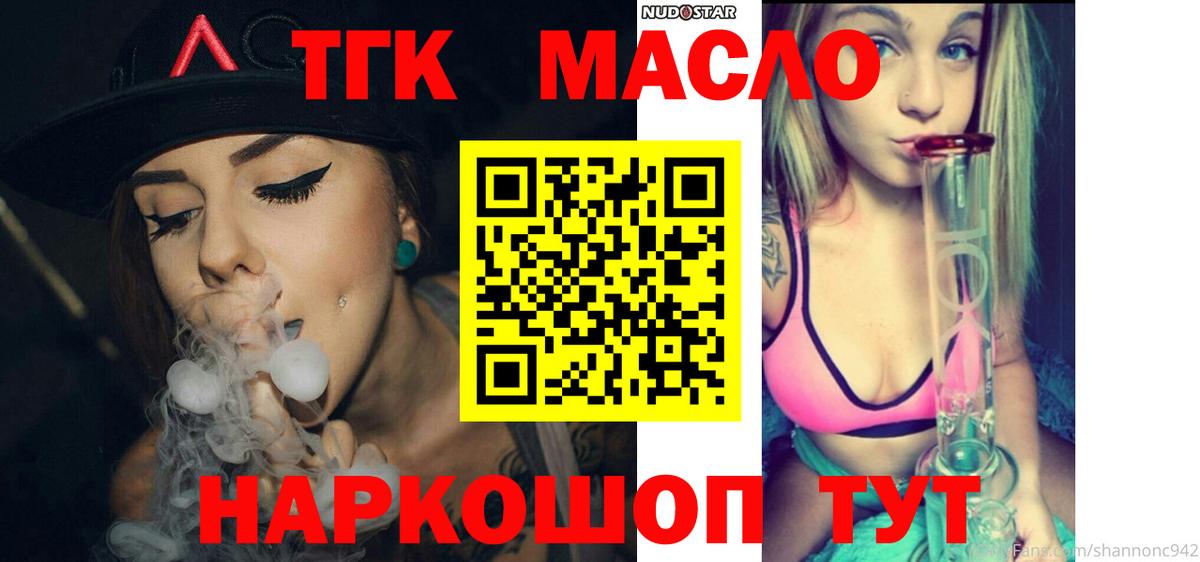 ТГК THC oil Мелеуз