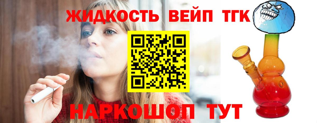 Дистиллят ТГК вейп  Вход с VPN  Мелеуз 